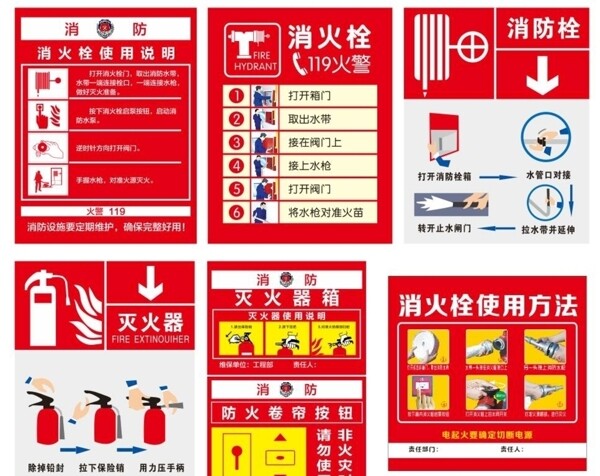 消防栓灭火器使用方法图片