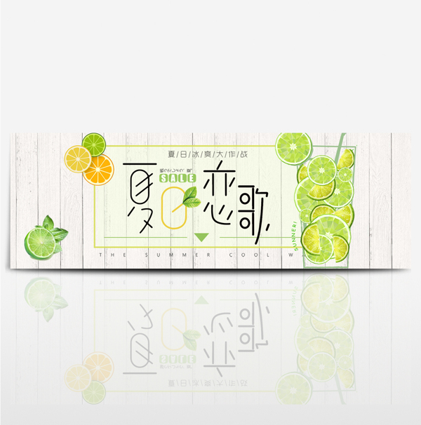 电商淘宝夏季美食夏日生鲜水果饮品促销海报banner
