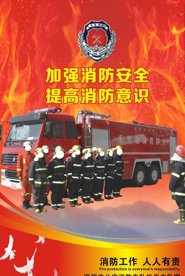 消防宣传画