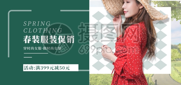 春季服装促销banner