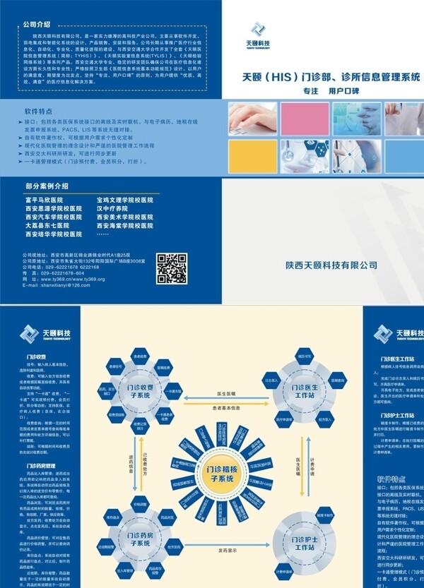 医疗器械折页图片