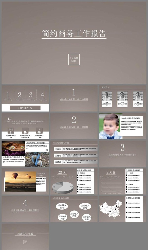 简约丁子茶色扁平化商务总结汇报PPT模板