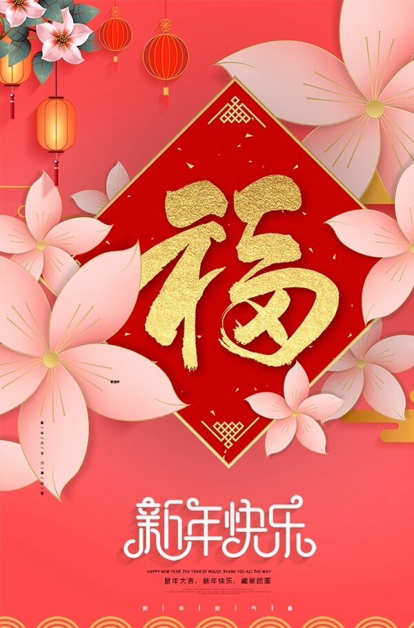 新年快乐