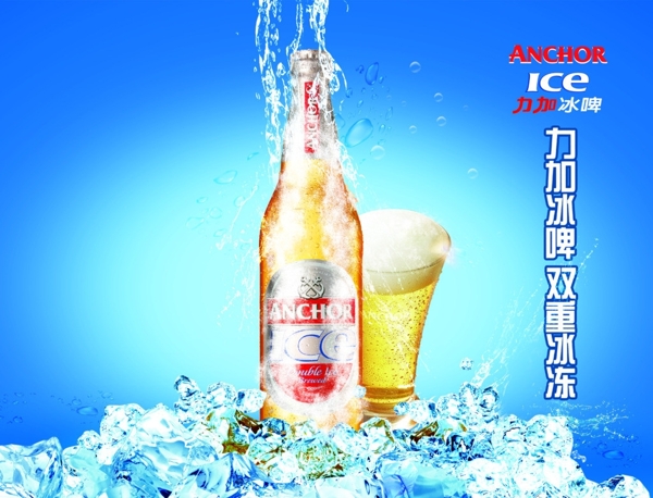 冰啤广告力加冰啤图片