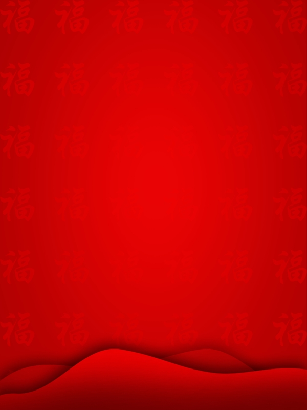 红色层次中国风福字平铺背景