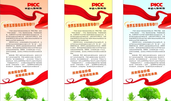 picc人保财险图片