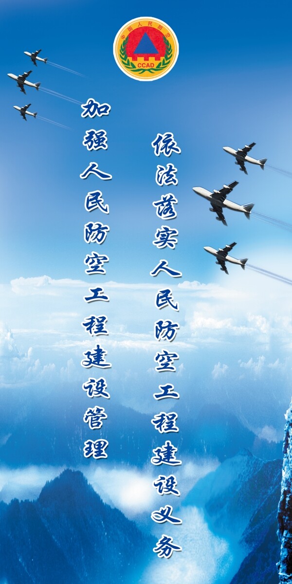 防空