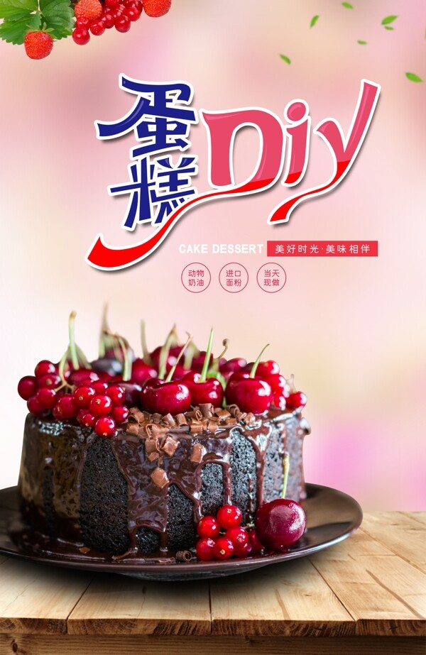蛋糕DIYDIY蛋糕樱桃