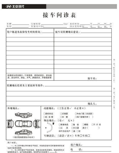 接车问诊单图片