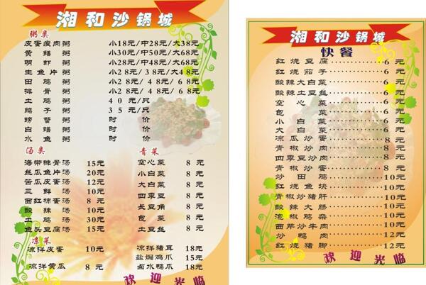 湘菜菜单图片