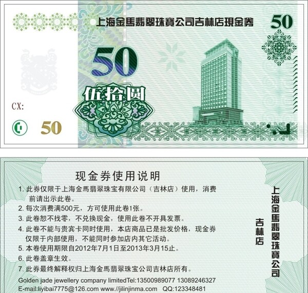 现金券设计