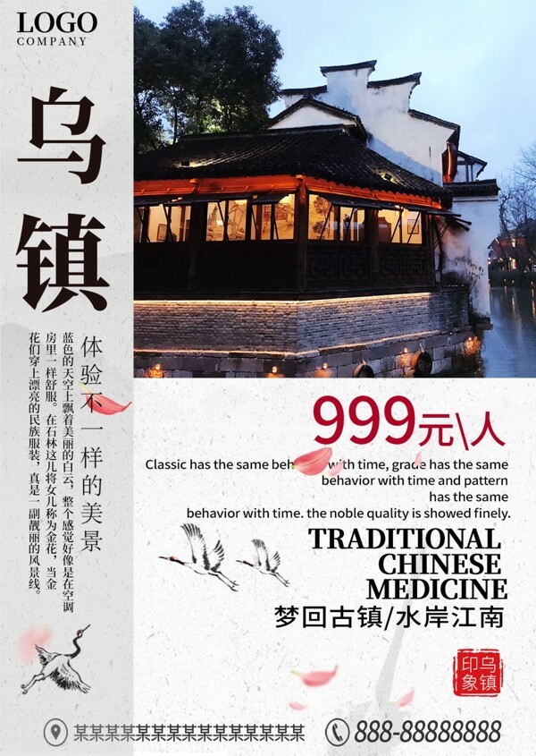 白色简约中国风古镇旅游宣传单
