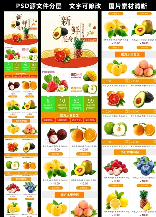 生鲜水果APP界面详情页图片