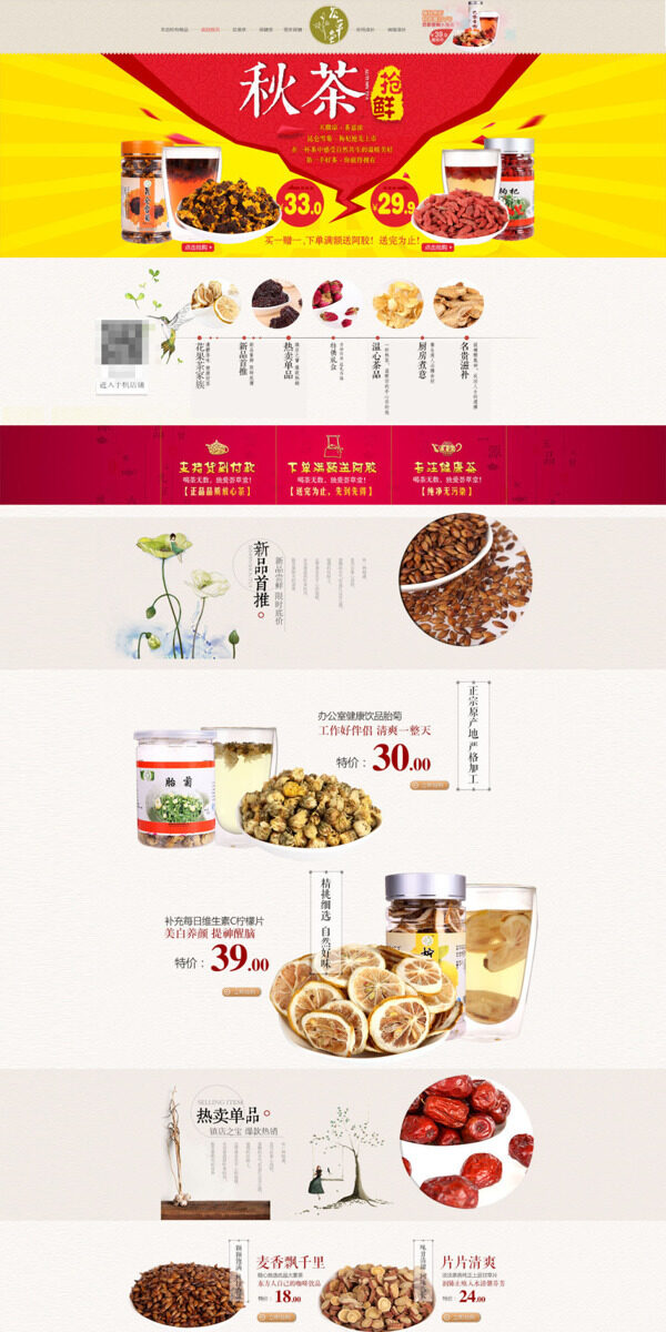 秋茶系列产品天猫店铺详情页模板海报