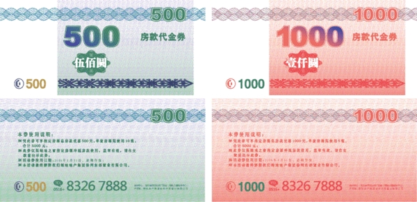 现金券