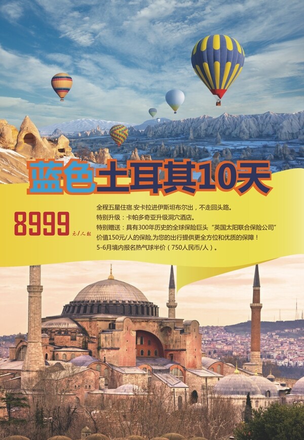 土耳其旅游海报