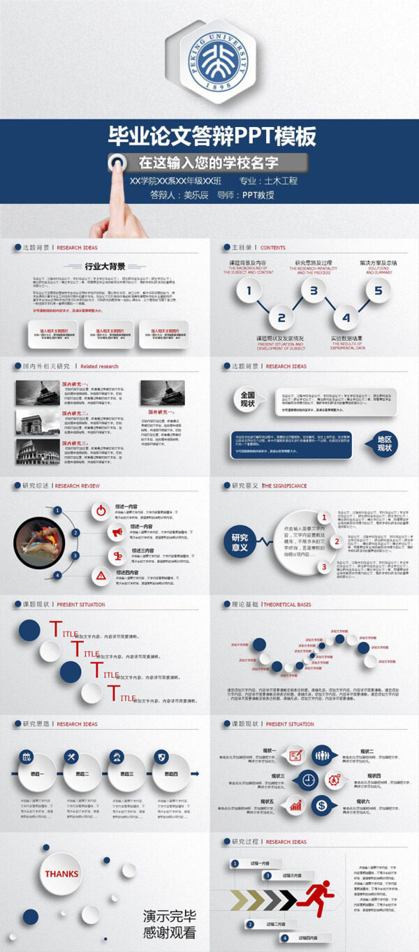 清新简洁毕业论文答辩PPT模板