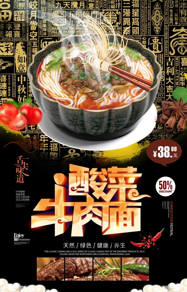 酸菜牛肉面创意海报.psd