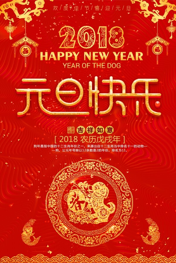 2017年红色简约元旦快乐节日促销海报