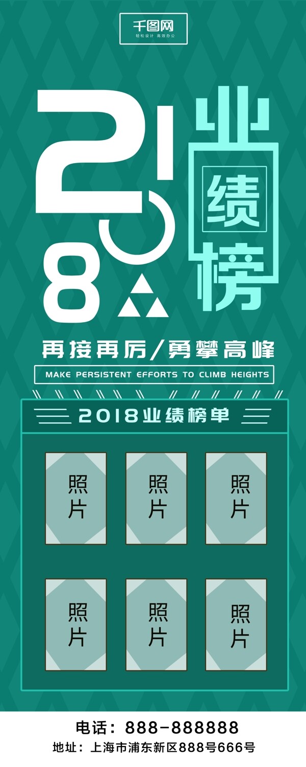 2018业绩排行榜展架