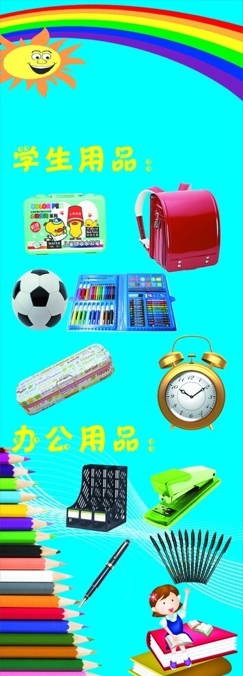 文具学习用品办公用品图片