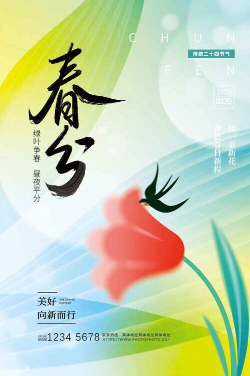 手绘卡通春分艺术字郁金香海报