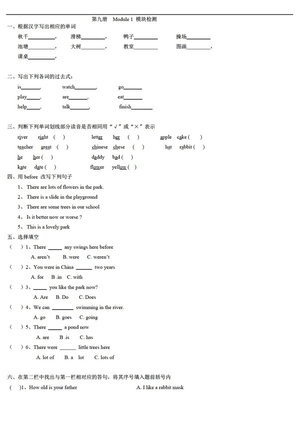 五年级上英语第九册Module1模块检测