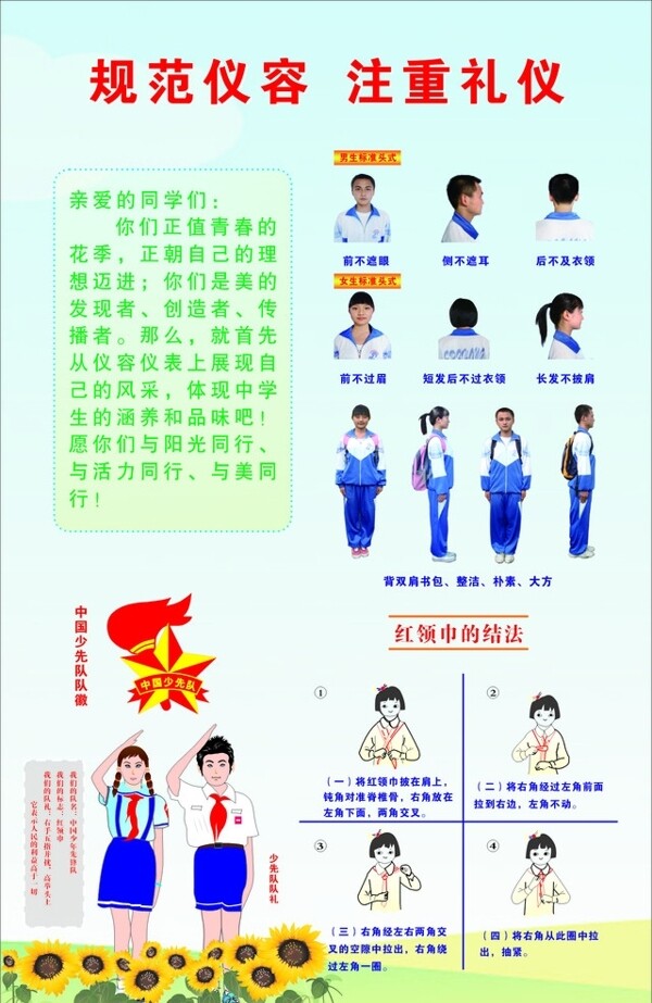 学生礼仪橱窗图片