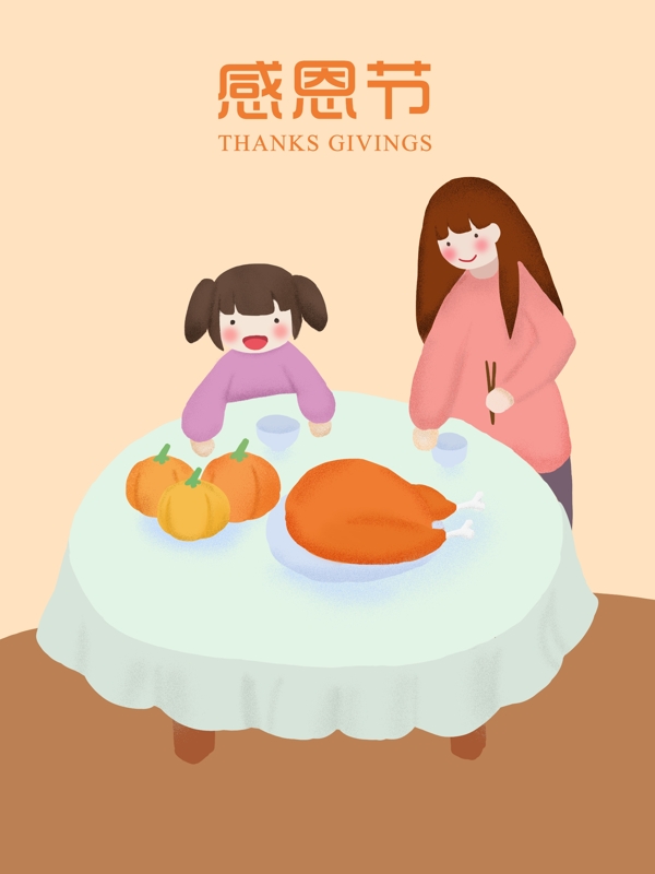 简约母女家庭火鸡南瓜原创插画创意可爱感恩节海报