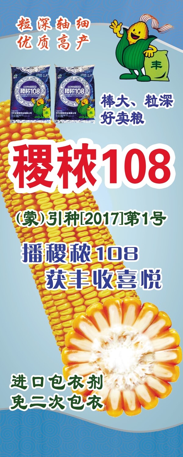 玉米农产品展架