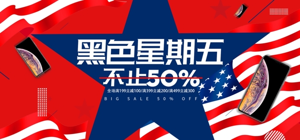 红蓝简约黑色星期五促销电商banner