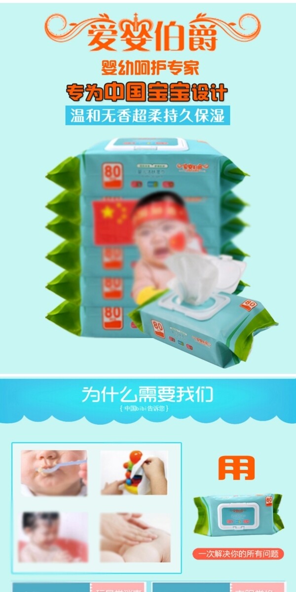 母婴婴儿用品婴儿湿巾绿色包装详情页