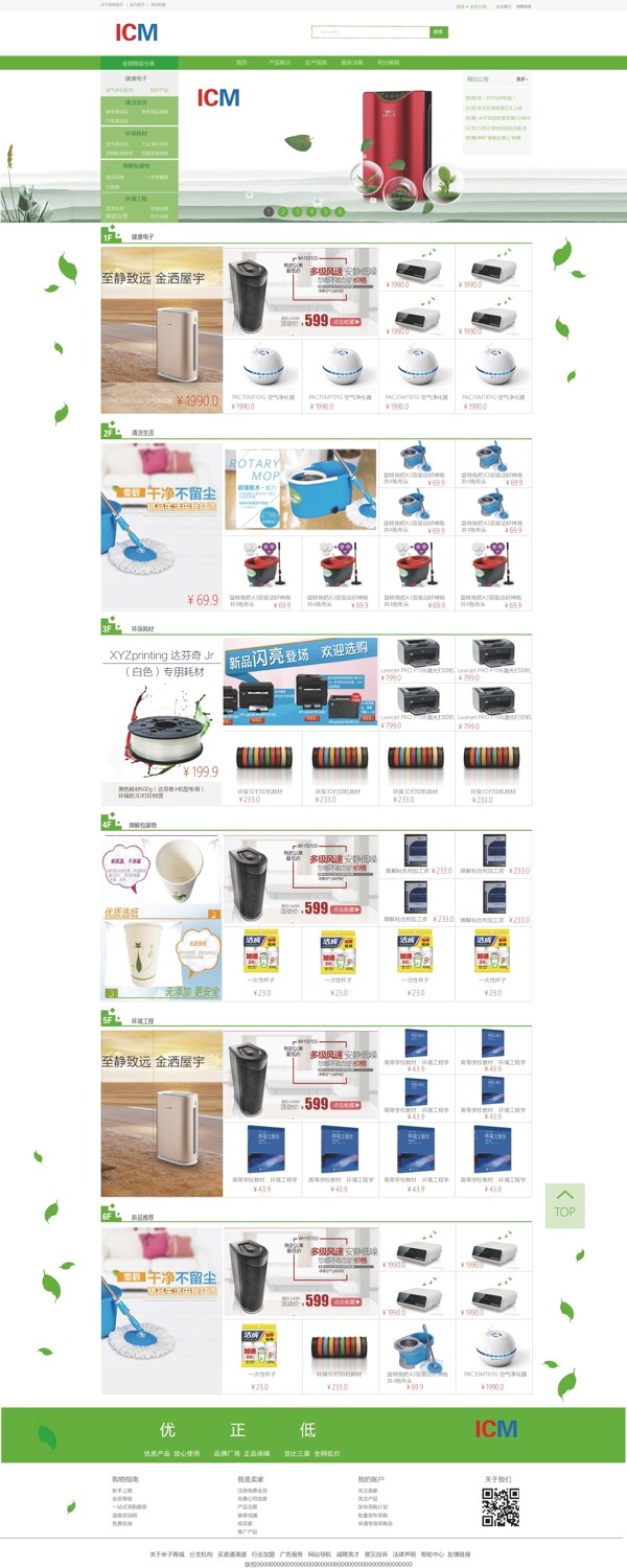 米子商城首页设计