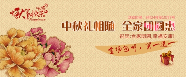 淘宝中秋节促销海报设计图片