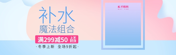 冬季上新护肤品banner