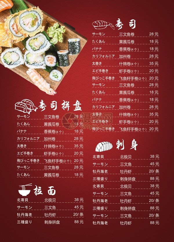 日本寿司店宣传单