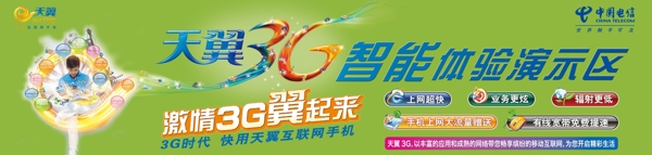 3g智能应用体验演示图片