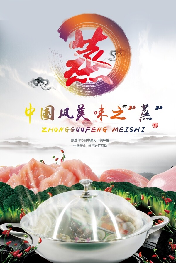 中国风美食餐饮文化宣传海报