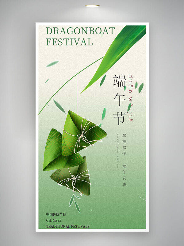 端午节愿福常伴绿色简约节日海报