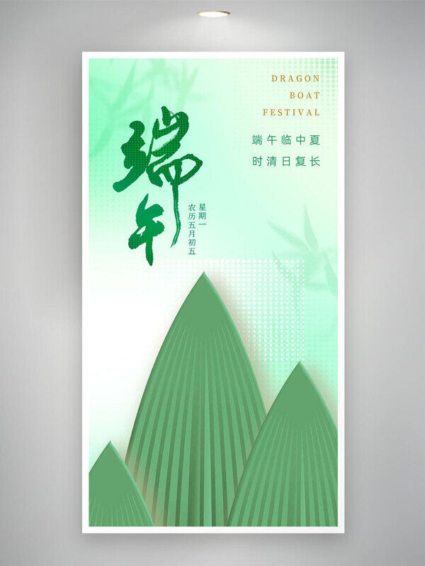 端午临中夏简约清新绿色渐变海报