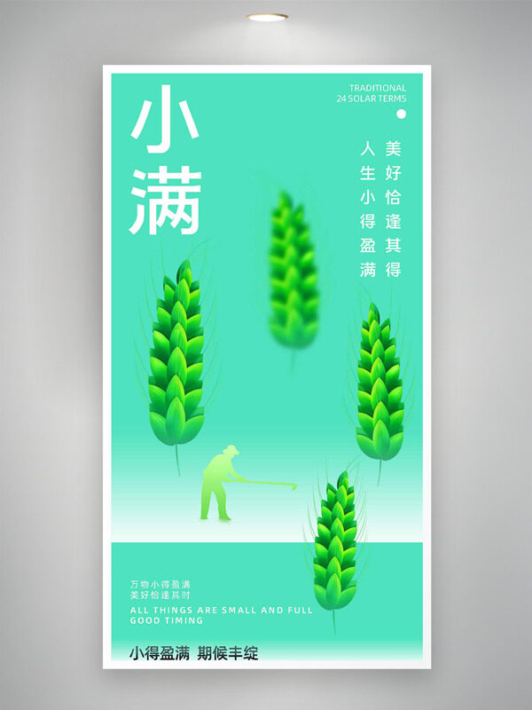 绿色渐变麦穗插画农民播种剪影小满节气海报