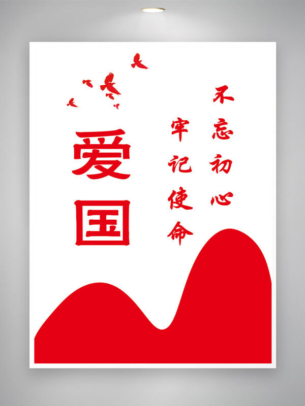 中国文化爱国不忘初心牢记使命和平鸽元素海报