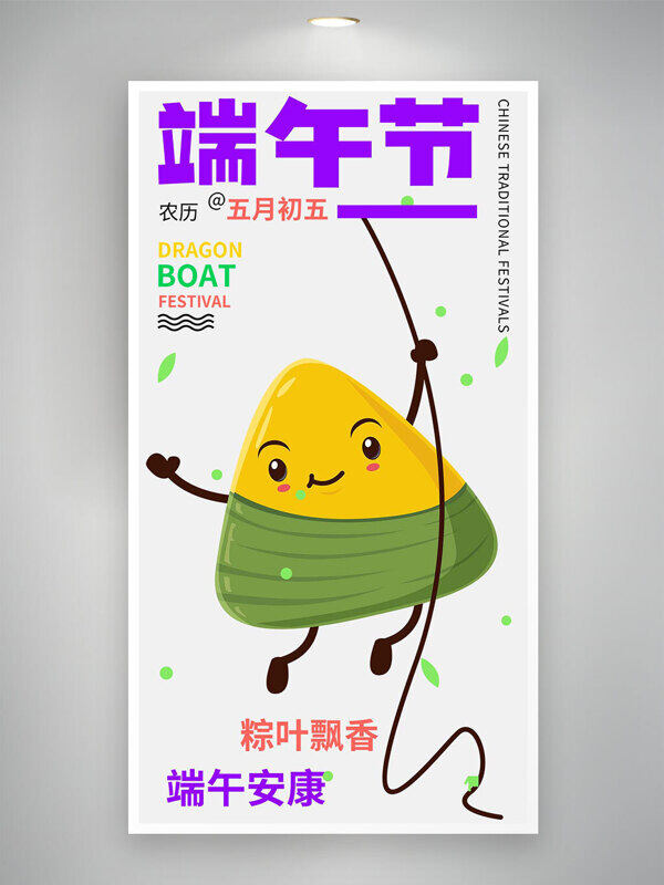 端午安康紫色简约手绘粽子插画海报