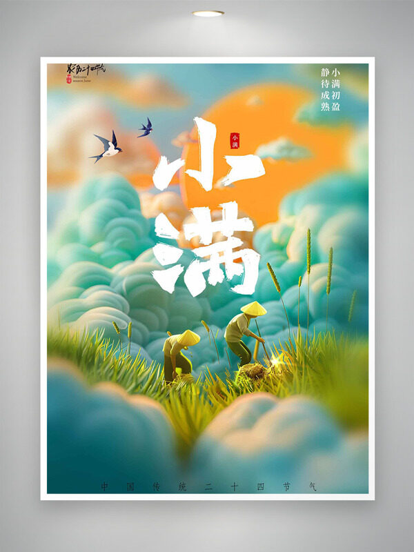彩色国潮背景农民劳作插画小满节气海报