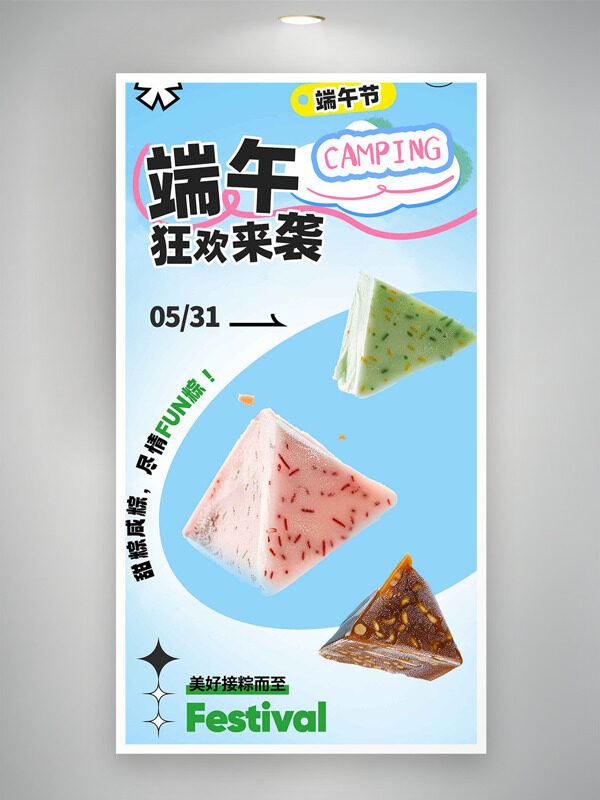 创意五彩粽子插画端午狂欢来袭节日海报