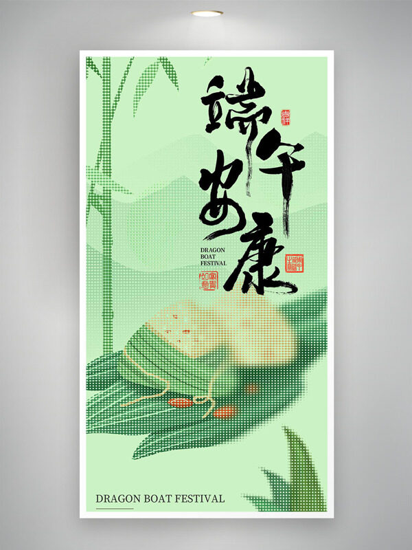 端午安康简约绿色主题竹子粽子插画海报