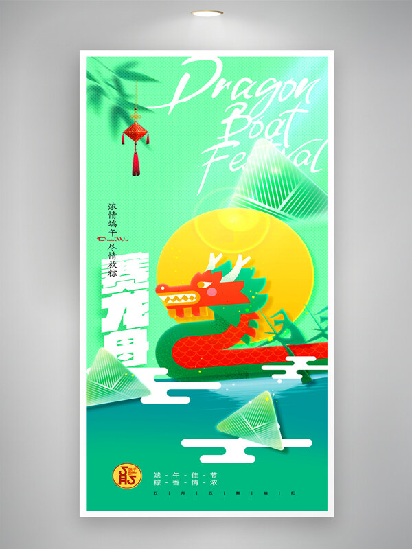 创意龙舟插画端午节赛龙舟渐变海报