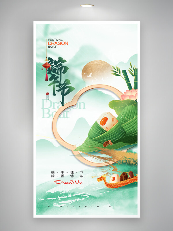 简约清新山水画端午节国潮插画粽子龙舟节日海报