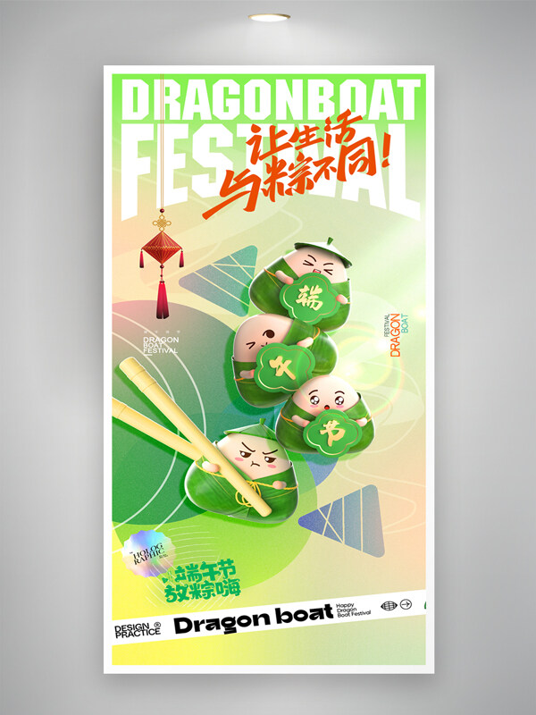 彩色清新渐变背景端午节简约粽子插画创意海报