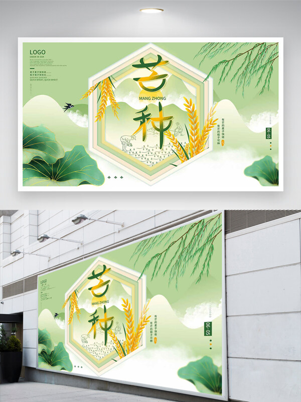 芒种节气宣传清新唯美手绘展板